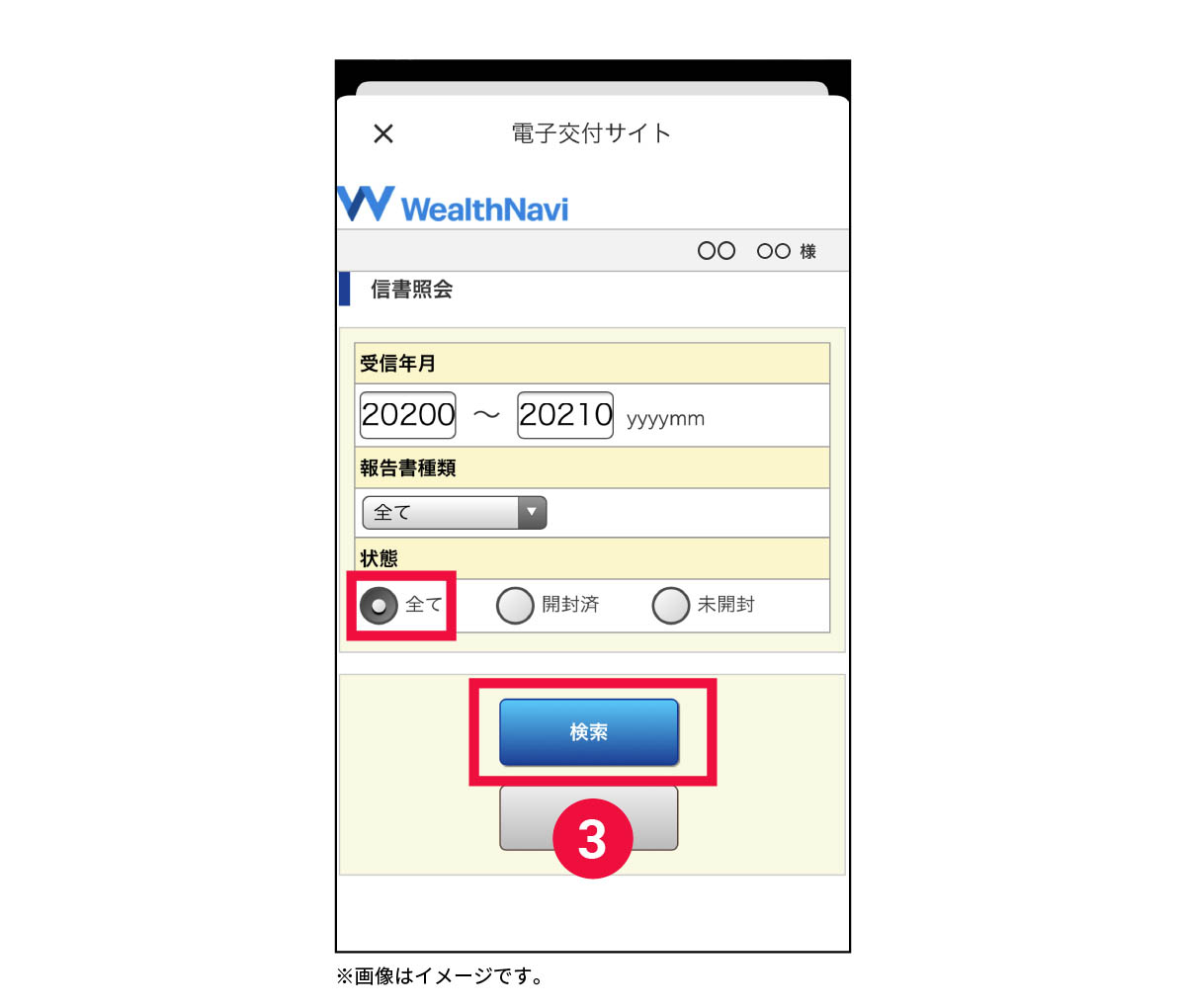 電子交付書面はどこで確認できますか？ – よくあるご質問