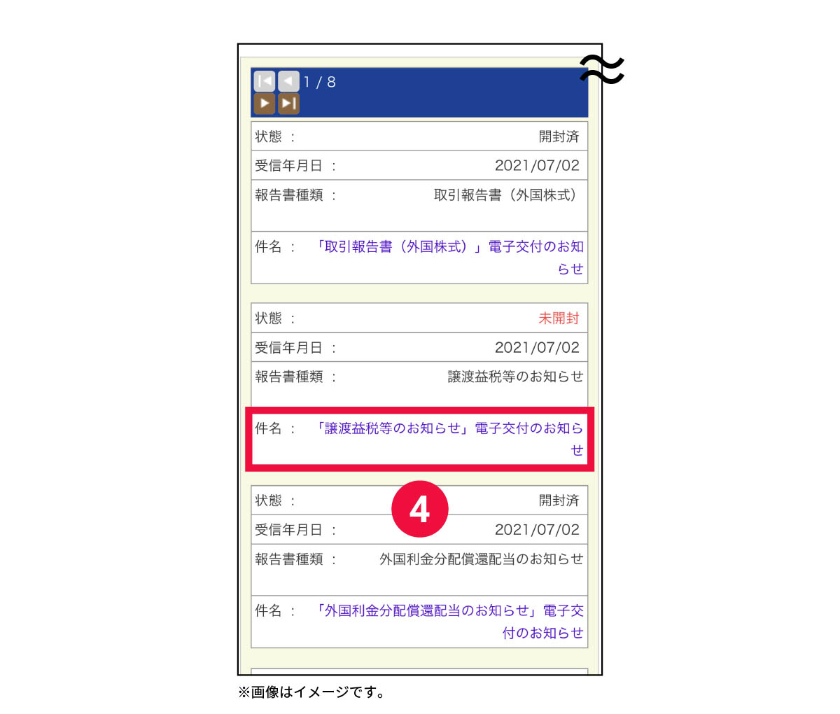 電子交付書面はどこで確認できますか？ – よくあるご質問