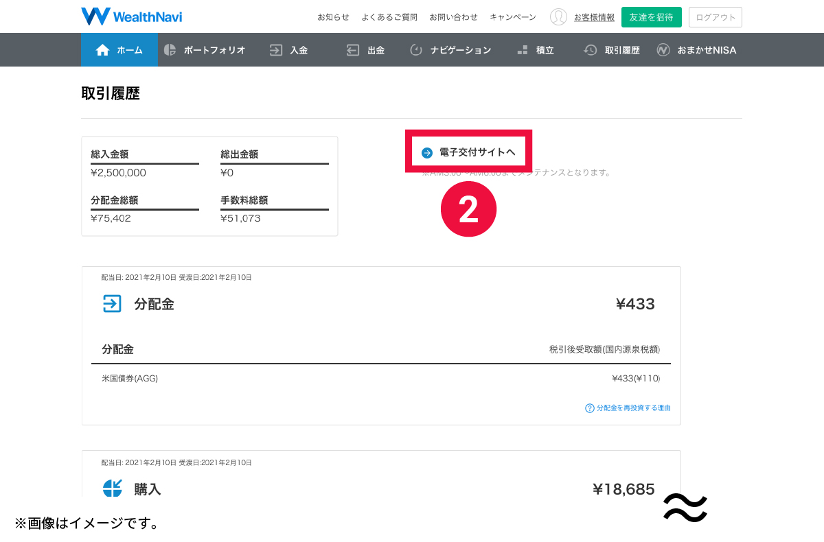 電子交付書面はどこで確認できますか？ – よくあるご質問