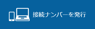 オンライン商談
