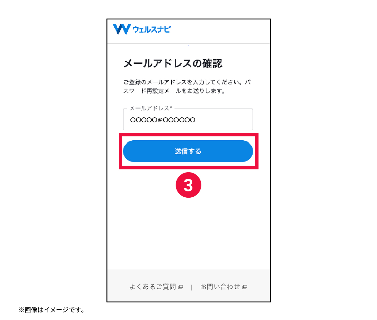 パスワードを忘れたのですが、再設定はどのようにすればよいですか？ – よくあるご質問｜ウェルスナビ