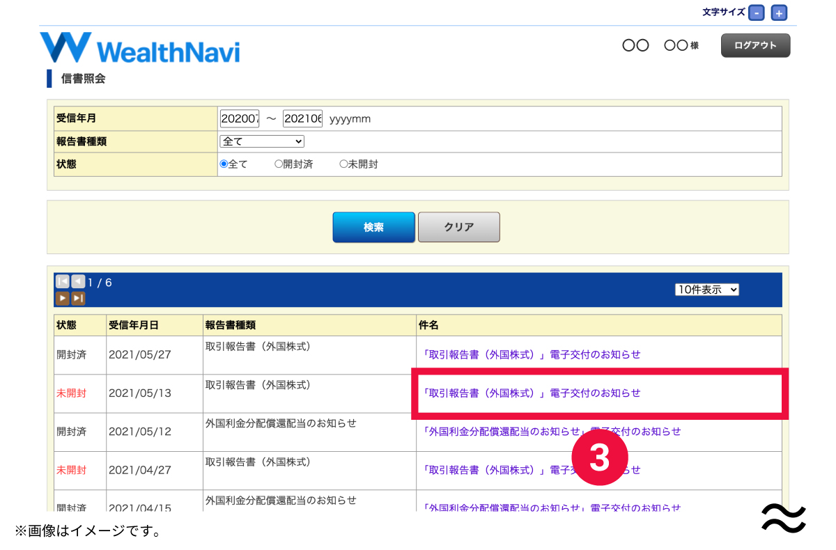 口座の解約手続きをしましたが、電子交付書面はどこで確認できますか