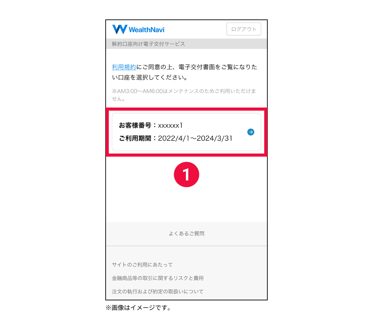 【取引確認中】 口座の解約手続きをしましたが、電子交付書面はどこで確認できますか