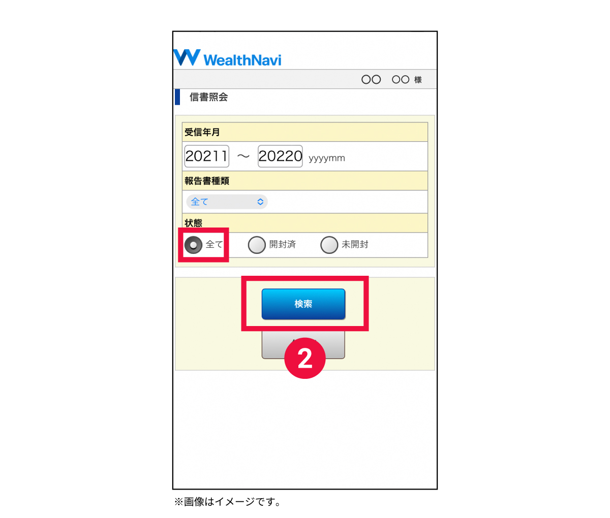 口座の解約手続きをしましたが、電子交付書面はどこで確認できますか